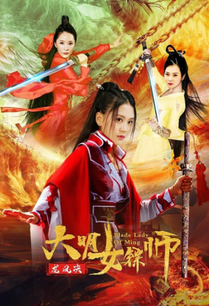 Blade Lady of Ming (2020) cover