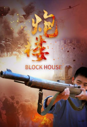 Block House (2021) cover