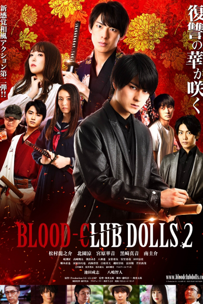 Blood-Club Dolls 2 (2020) cover