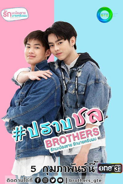 Brothers (2021) cover