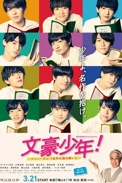 Bungo Shounen! Johnny's Jrs de Meisaku wo Yomitoita (2021) cover