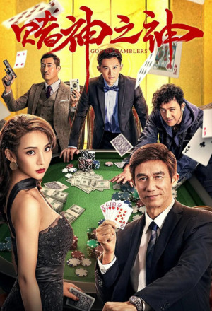 God of Gamblers (2020) cover