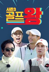 Golf King 3 cover