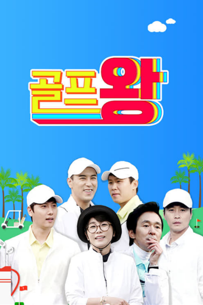 Golf King cover