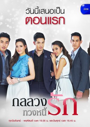 Gon Luang Tuang Nee Rak (2019) cover
