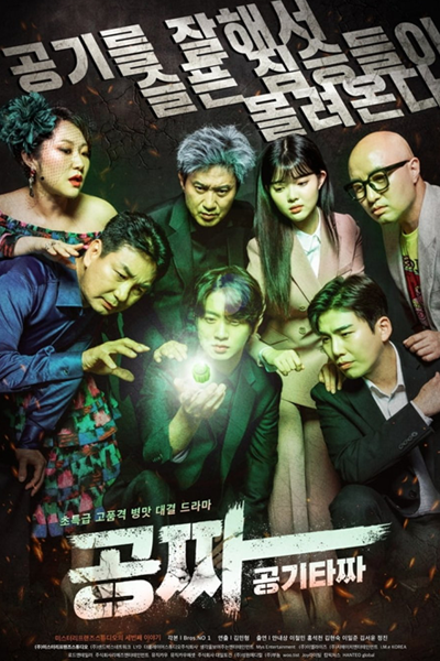 Gong Jja (2022) cover