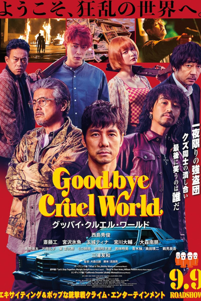 Goodbye Cruel World (2022) cover