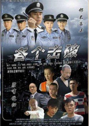 Ge Ge Ji Po (2014) cover