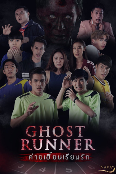 Ghost Runner (2020) cover