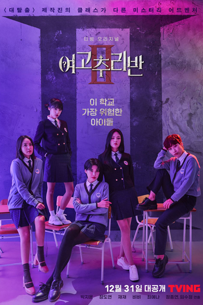Girls High School Mystery Class 2 (2021) cover