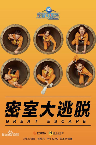 Great Escape (China) cover