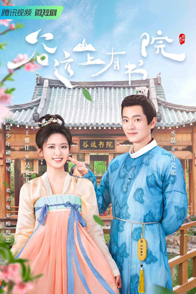 Gu Yuan Shan Shang You Shu Yuan (2022) cover