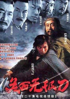 Guan Xi Wu Ji Dao (2003) cover