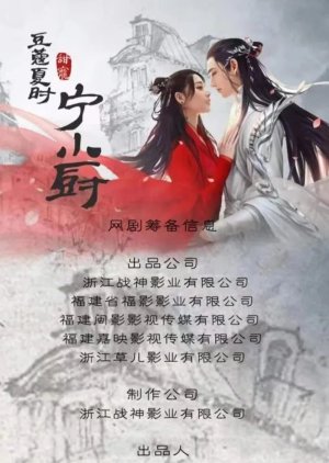 Doukou Xia Shi Ning Xiao Chu cover