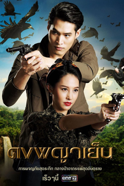 Dong Phaya Yen (2021) cover