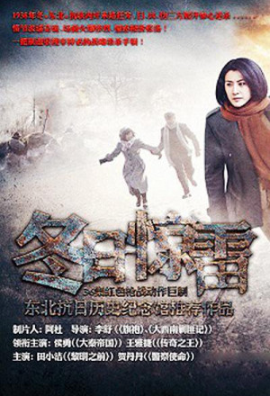 Dong Ri Jing Lei (2013) cover