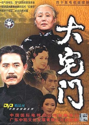 Da Zhai Men (2001) cover