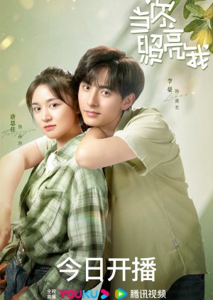 Dang Ni Zhao Liang Wo (2023) cover