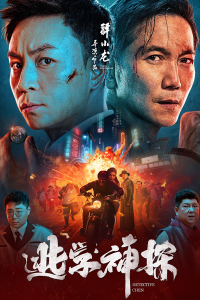 Detective Chen (2022) cover