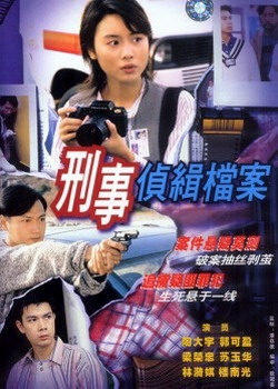 Detective Investigation Files (1995) cover