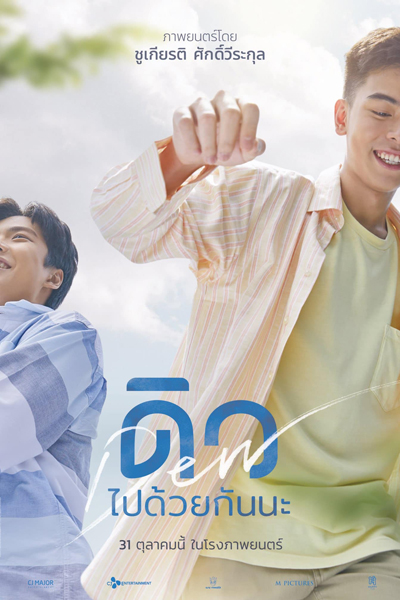 Dew (Thai 2019) cover
