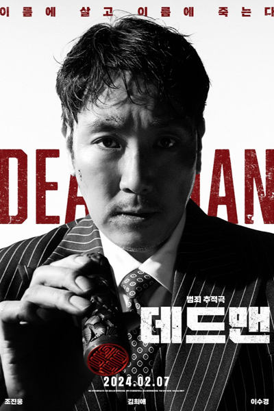Dead Man (2024) cover