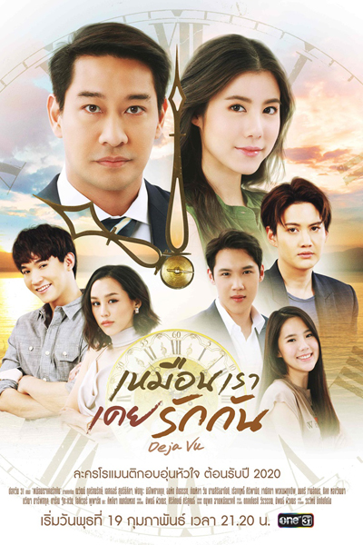 Deja Vu (Thai 2020) cover