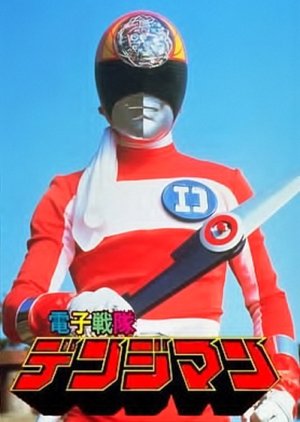 Denshi Sentai Denziman: The Movie cover