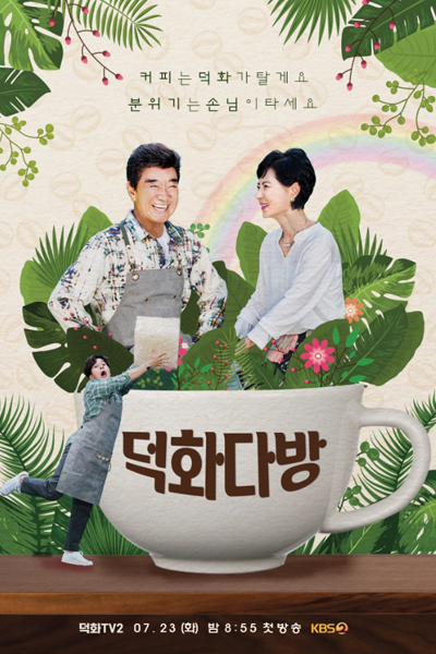 Deok-hwa's Cafe cover