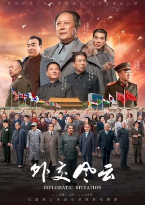 Diplomatic Situation (2019) cover