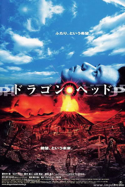 Dragon Head (2003) cover