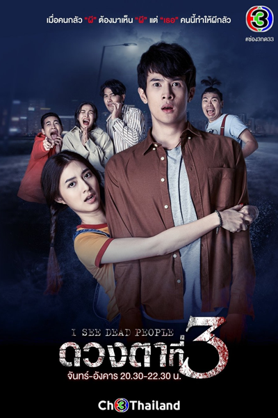 Duang Tah Tee Sarm (2021) cover