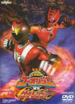 Engine Sentai Go-Onger vs. Gekiranger cover