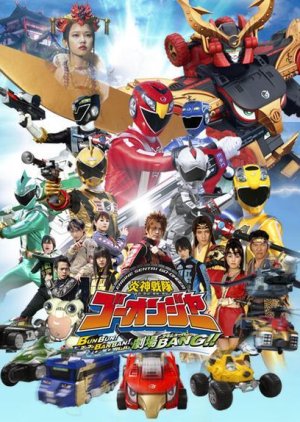 Engine Sentai Go-Onger: Boom Boom! Bang Bang! GekijōBang!! cover