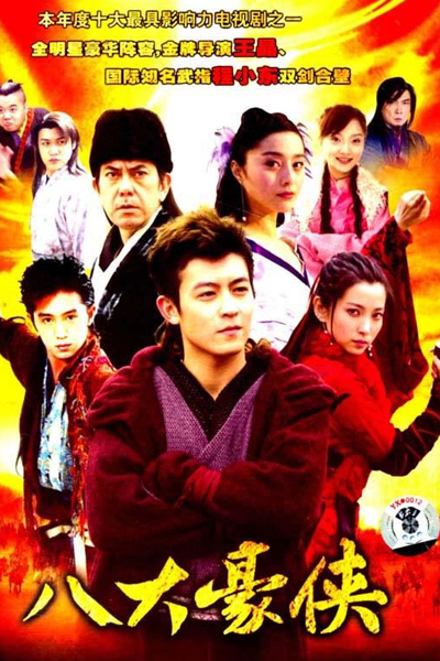 Eight Heroes (2005) cover