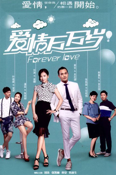 Forever Love (2016) cover
