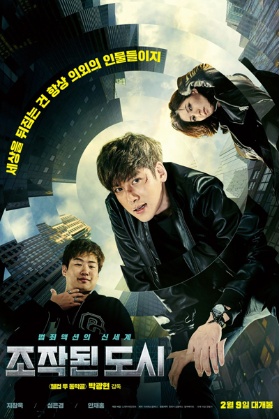 Fabricated City 2017 cover