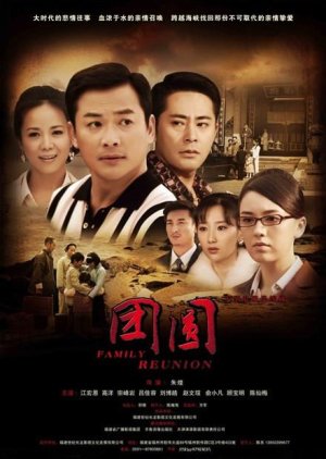 Family Reunion (2011) cover