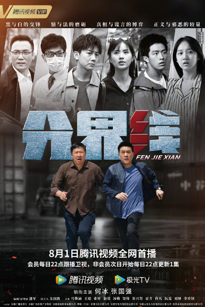 Fen Jie Xian (2022) cover