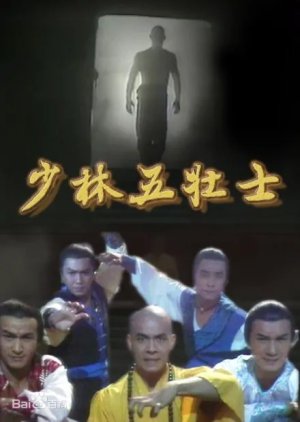 Five Heroes from Shaolin (1986) cover