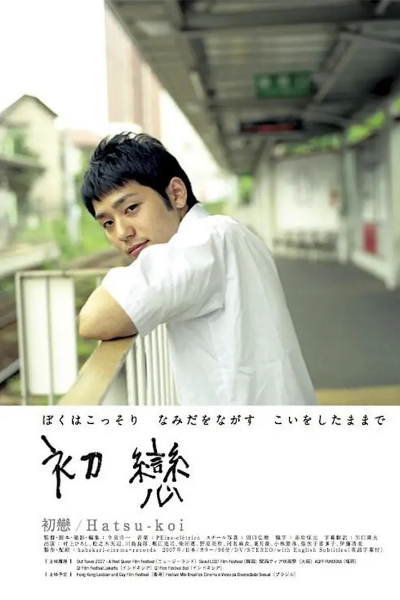 First Love (2007) cover