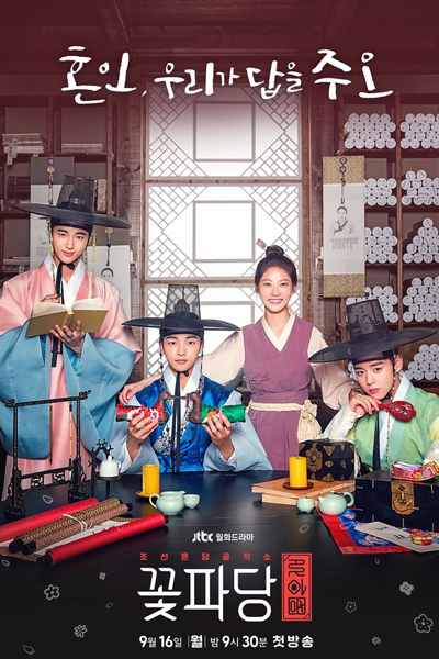 Flower Crew: Joseon Marriage Agency cover