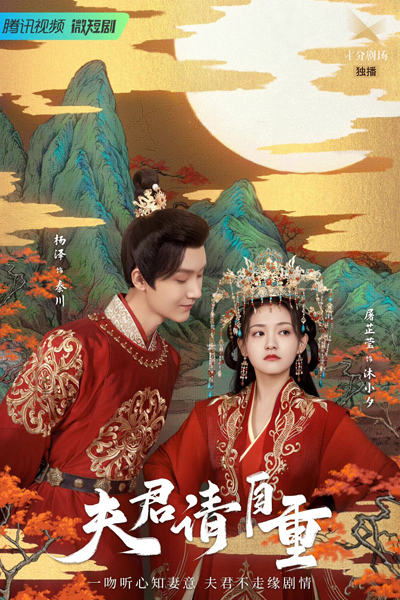 Fu Jun Qing Zi Zhong (2022) cover