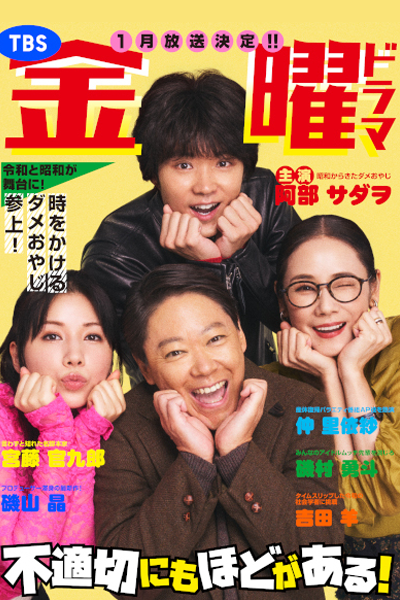 Futekisetsu ni mo Hodo ga Aru! (2024) cover