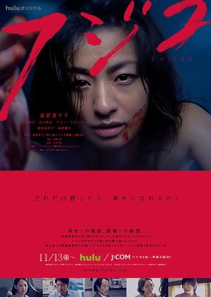 Fujiko (2015) cover