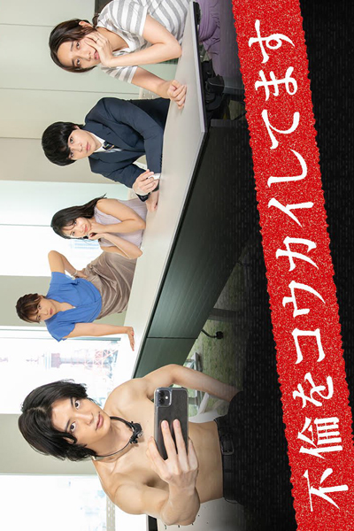 Furin wo Koukai Shitemasu (2020) cover