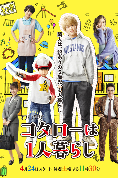 Kotaro wa Hitorigurashi (2021) cover