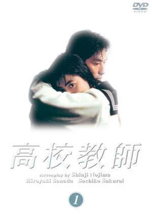 Kou Kou Kyoushi (1993) cover