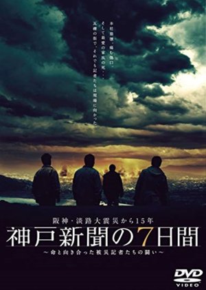 Kobe Shinbun no Nanokakan (2010) cover