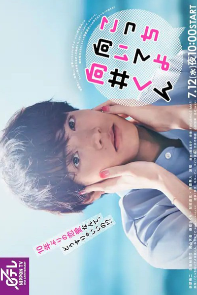 Kocchi Muite yo Mukai-kun (2023) cover
